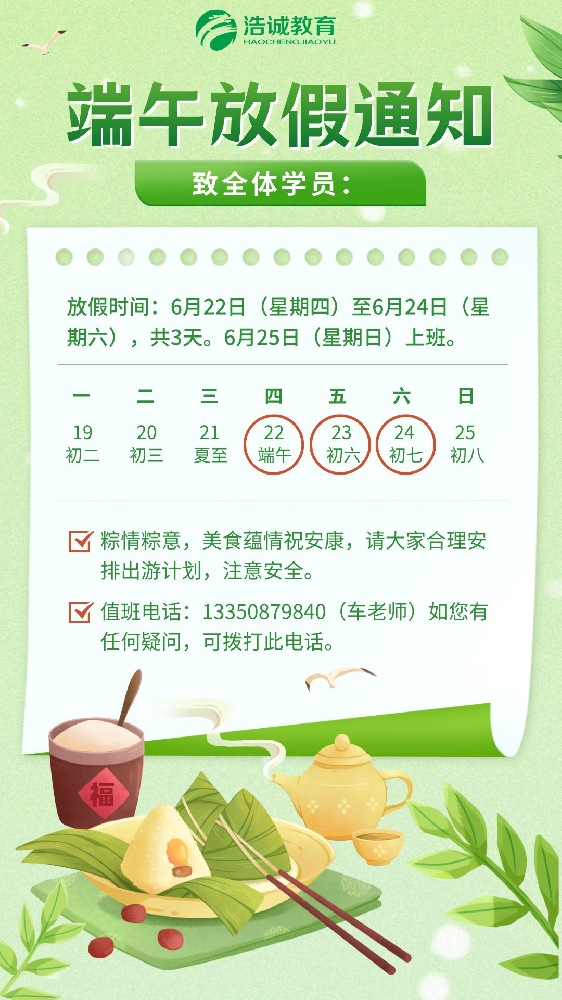 23端午放假通知.png