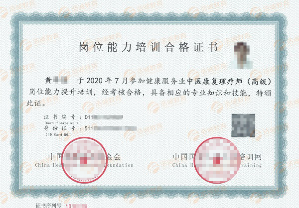 1701335223207463.jpg 中医康复理疗师高级证(正面无水印).jpg